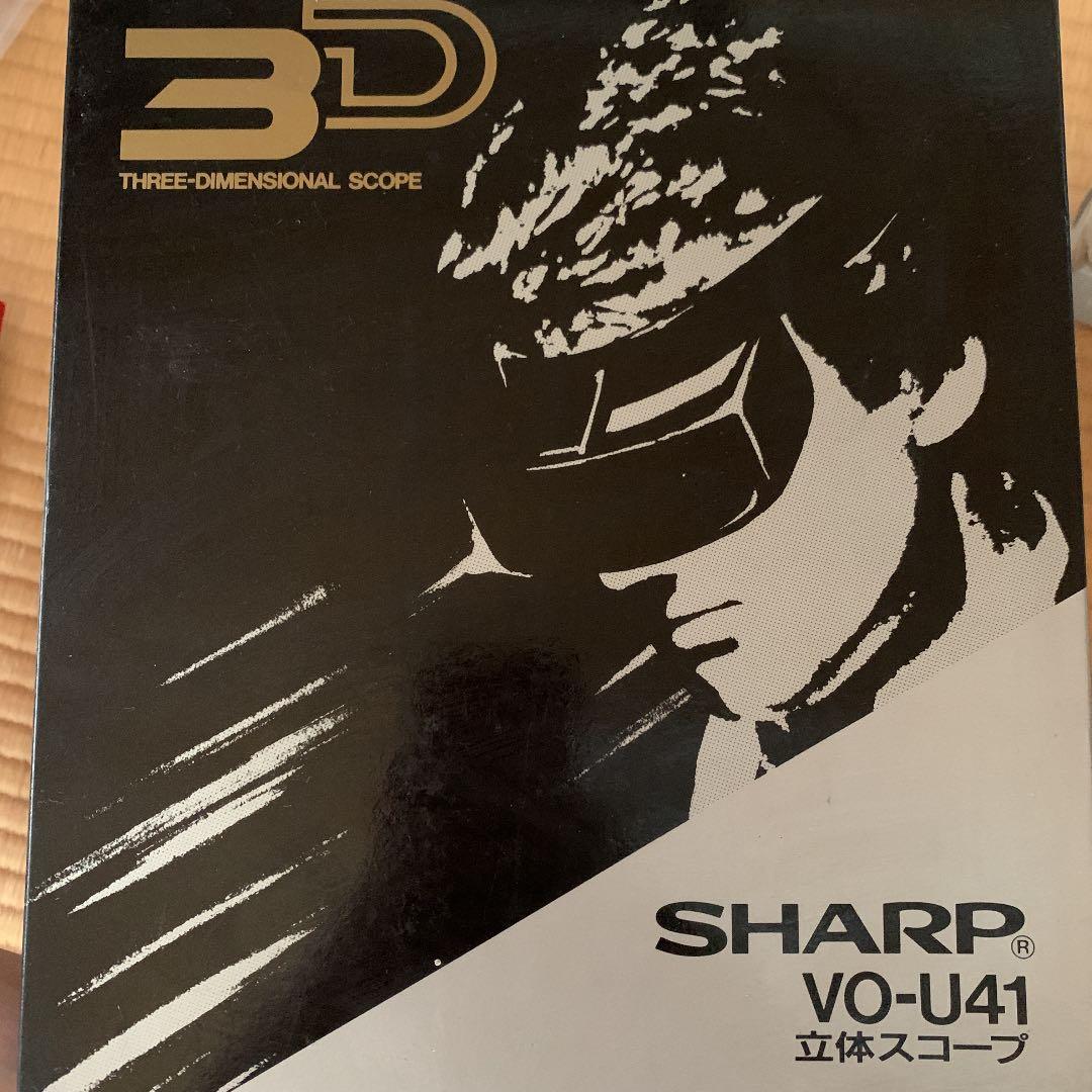 シャープ　立体スコープ　VO-U41