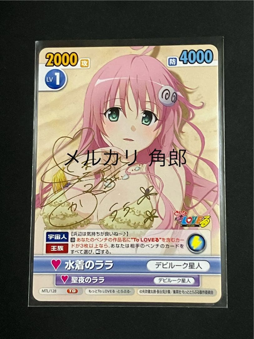 水着のララ サインカード ヴィクトリースパーク もっとToLOVEる−とらぶる−
