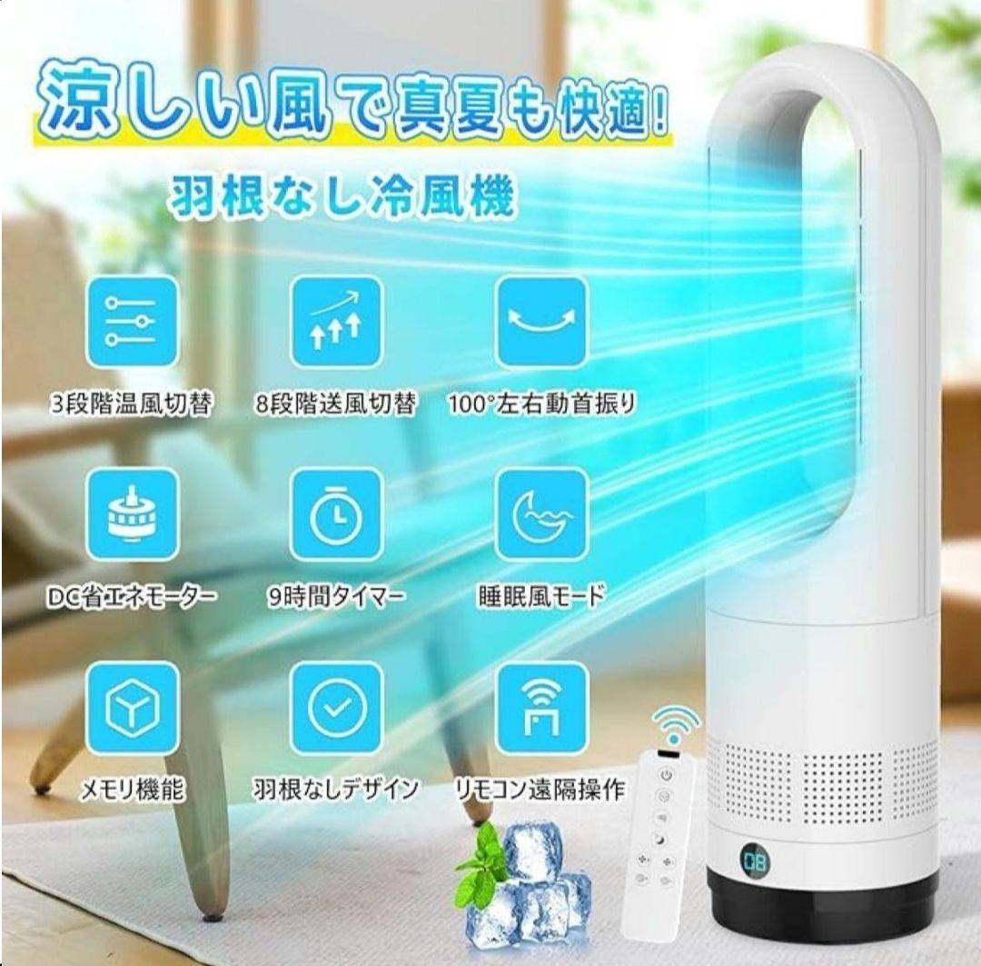 冷風機 羽なし　冷暖両用　タワーファン　ファンヒーター 羽根無し 111