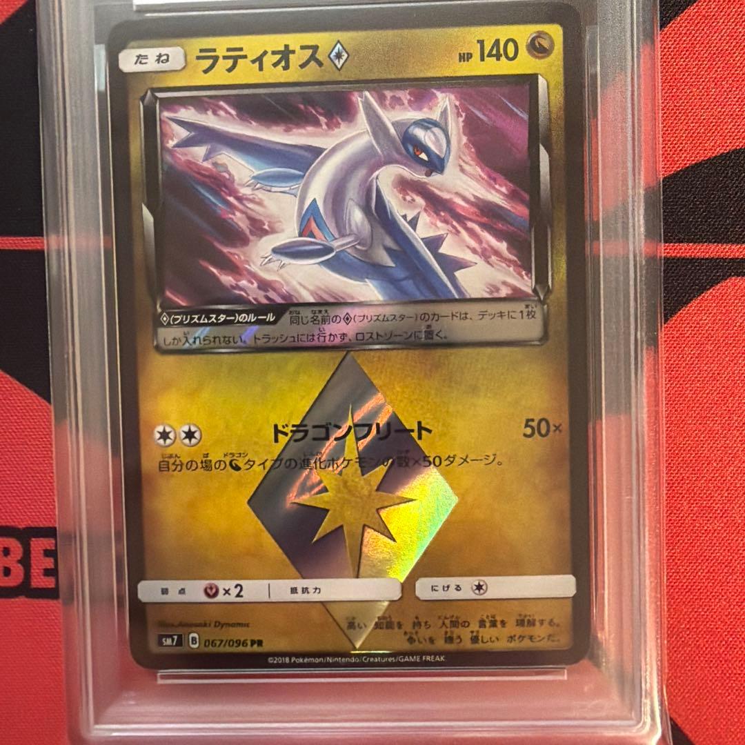 ラティオス　プリズムスター　PSA10