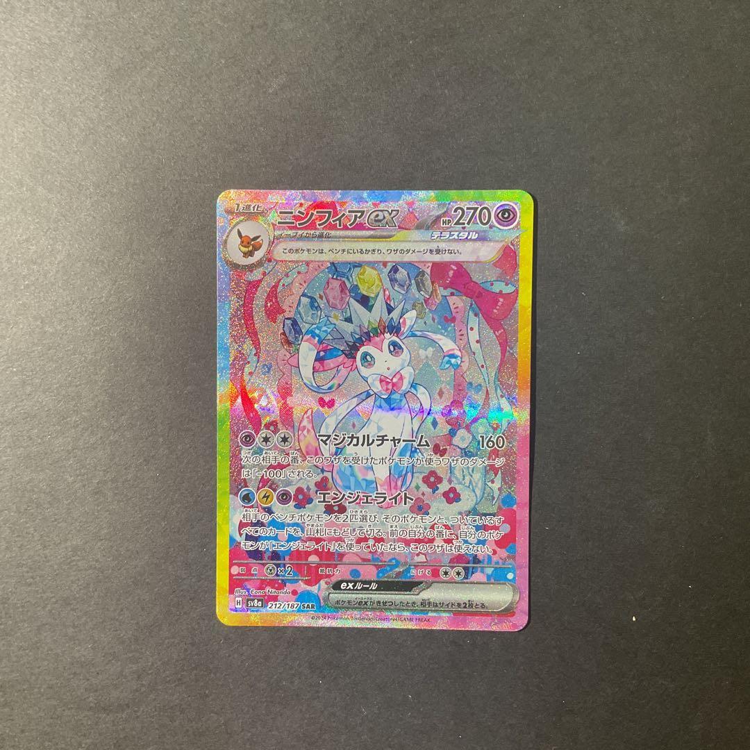 s*r様 【難あり特価】ニンフィアex SAR SV8aテラスタルフェスex21