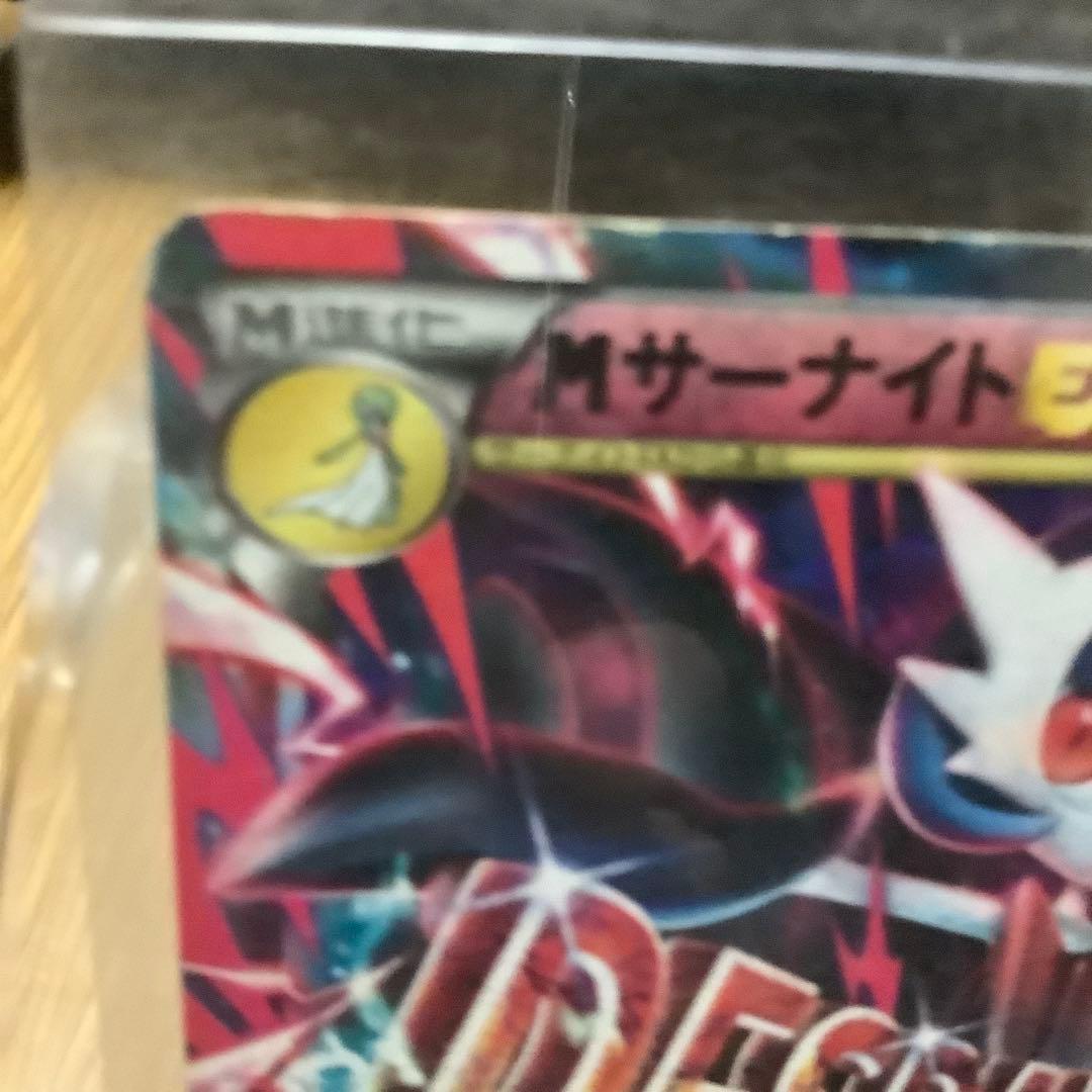 MサーナイトEX & サーナイトEX セット