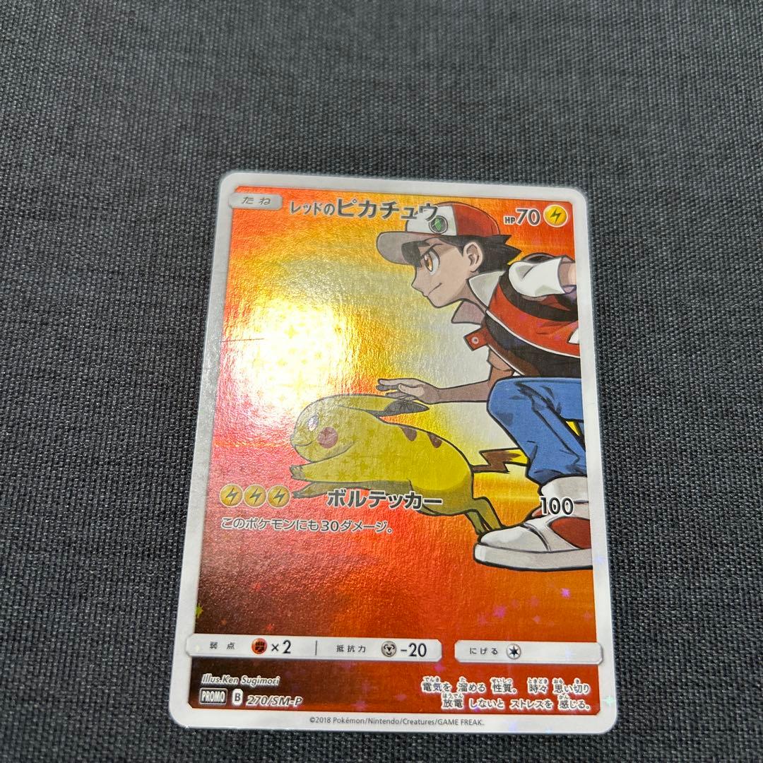 ポケモンカード レッドのピカチュウ　PROMO 270/SM-P