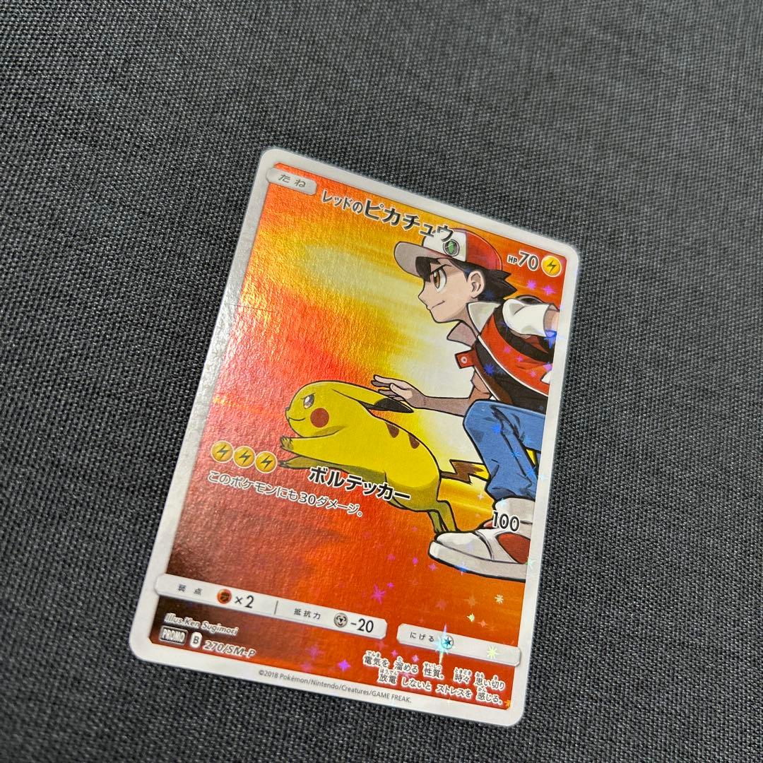 ポケモンカード レッドのピカチュウ　PROMO 270/SM-P