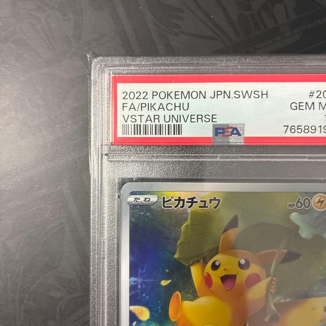 ピカチュウ AR S12a VSTARユニバース 205/172