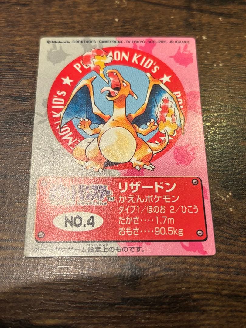 【美品】ポケモンカード　リザードン