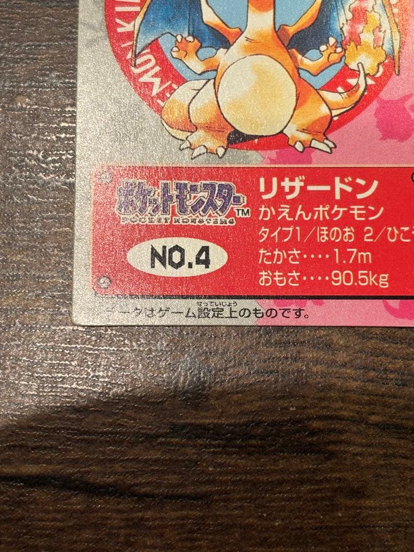 【美品】ポケモンカード　リザードン