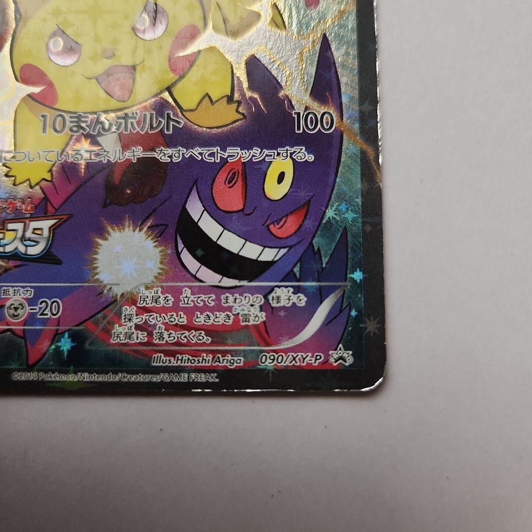 ピカチュウプロモ　バトルフェスタ２０１４