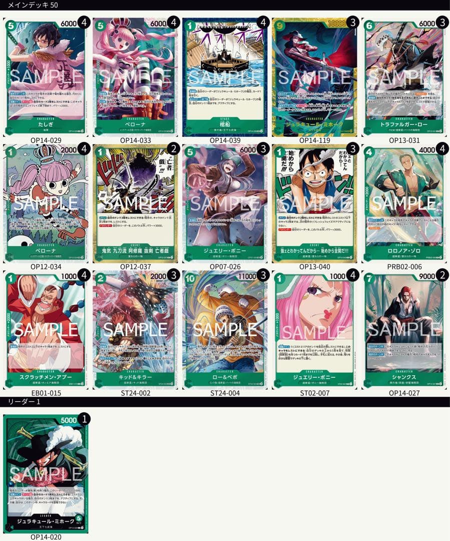 ワンピースカードゲーム 緑ミホークデッキ　調整パーツ付き