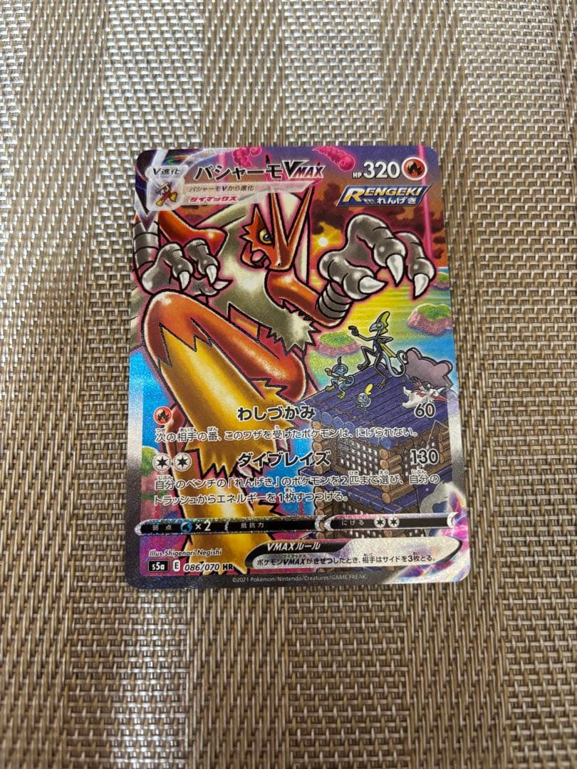 バシャーモVMAX HR S5a 双璧のファイター 086/070