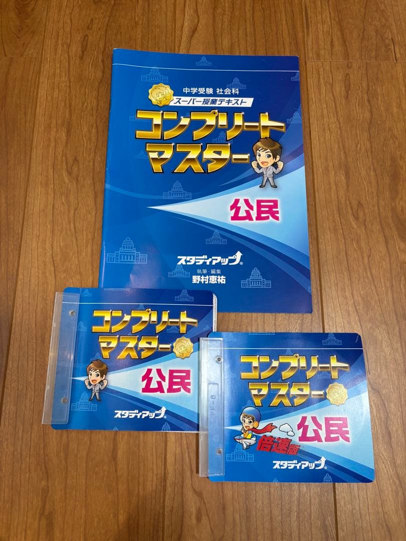 ♡スタディアップ⤴️ コンプリートマスター➕ゴロ将軍♡ テキスト／CDセット