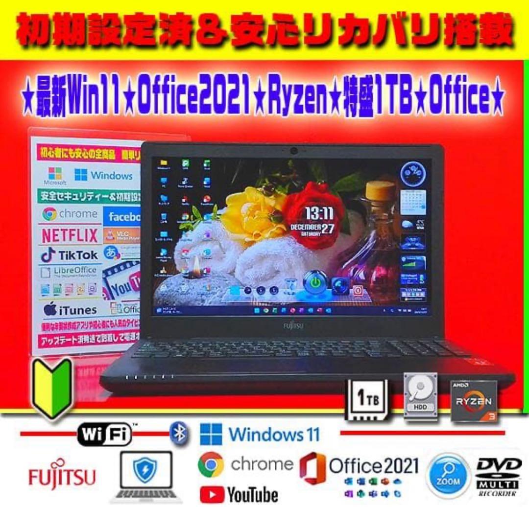 ☀最新Win11★Ryzen★大容量1000GB★メモリ増設★リカバリ★オフィス