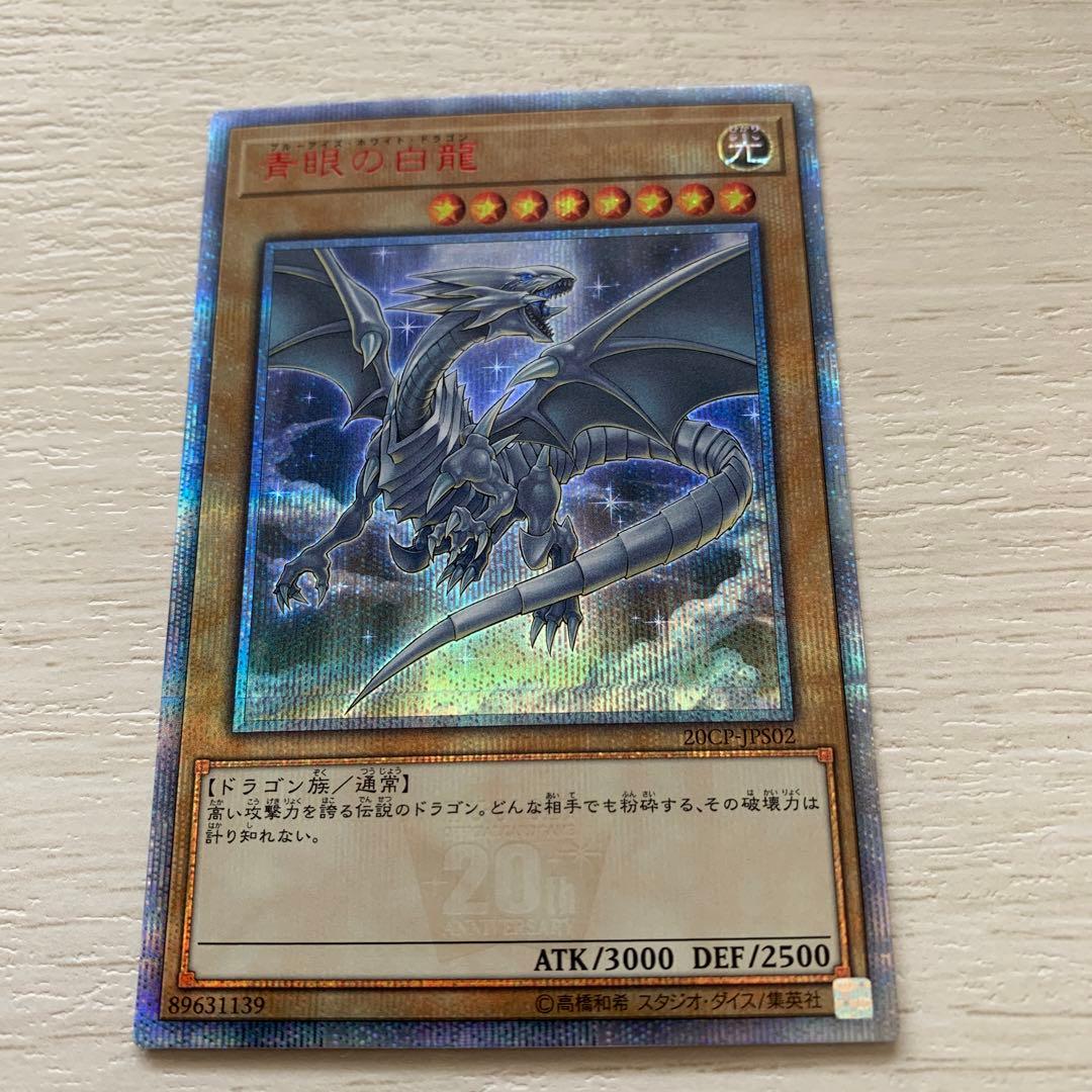 ブルーアイズホワイトドラゴン＋ブラックマジシャン20thセット