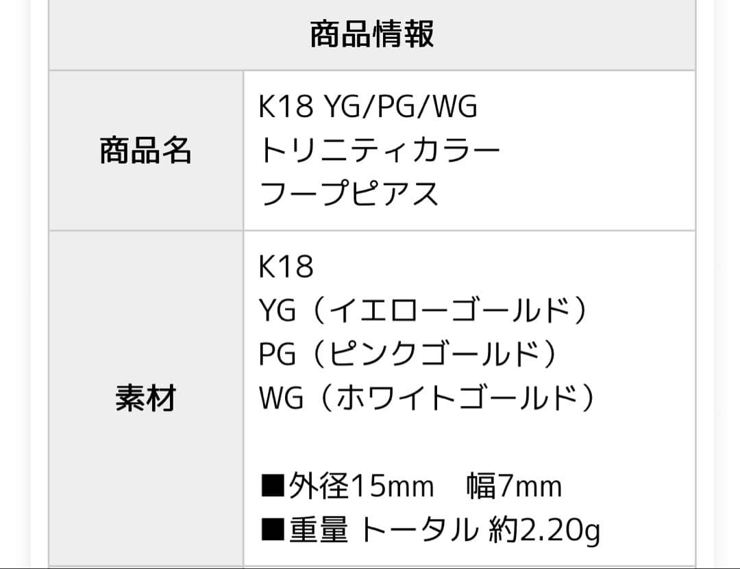 K18フープ型ピアス 片方　トリニティ 18金