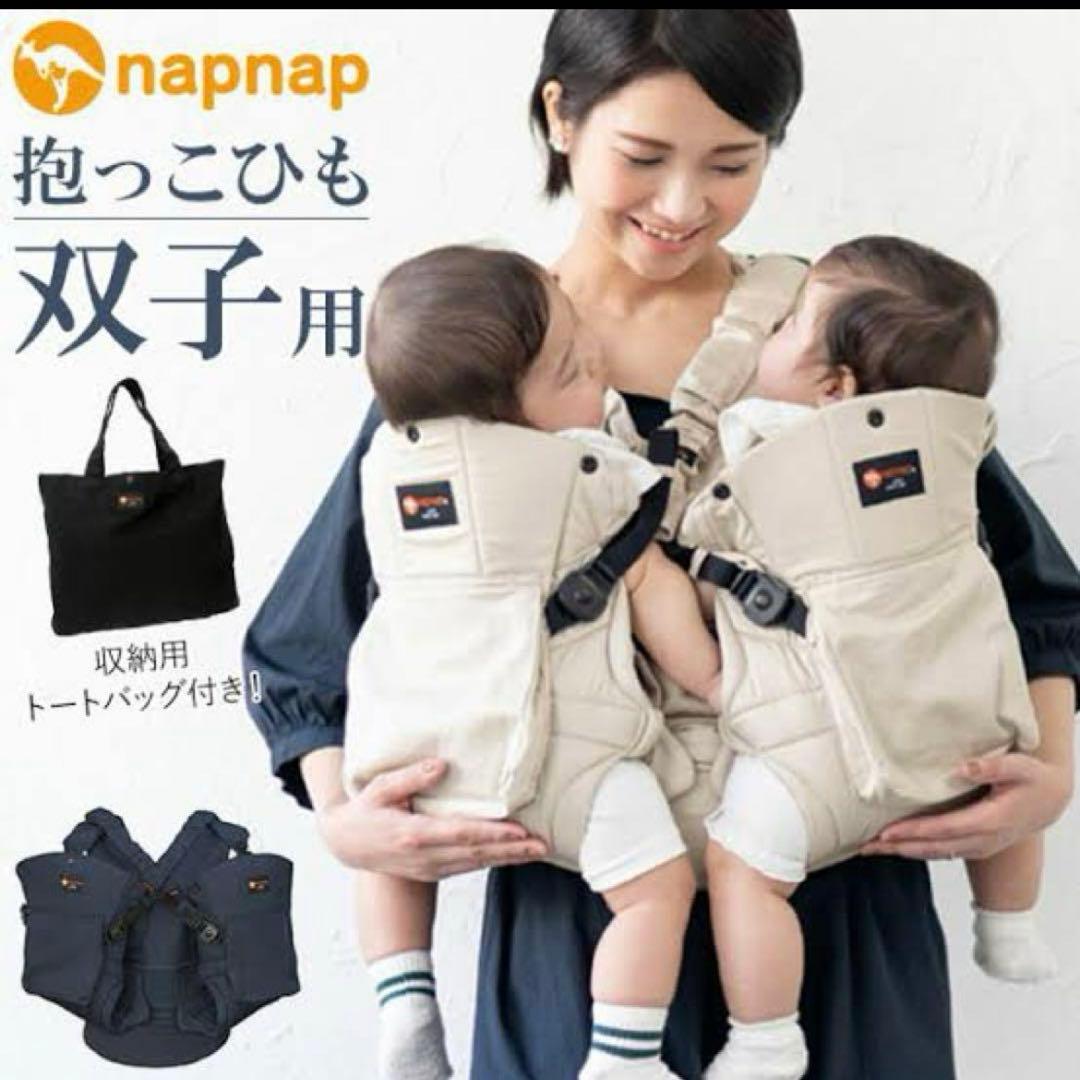 napnap 双子用抱っこひも　ベージュ　未使用品