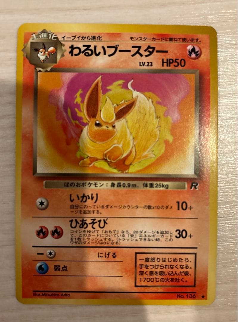 【旧裏】イーブイ・わるいシャワーズ・サンダース・ブースター5枚 Eevee