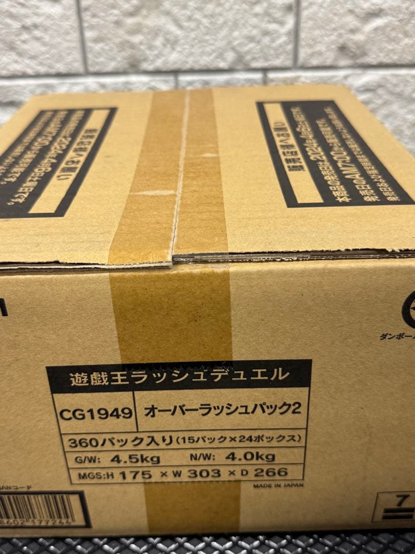 【カートン未開封】 遊戯王ラッシュデュエル オーバーラッシュパック2