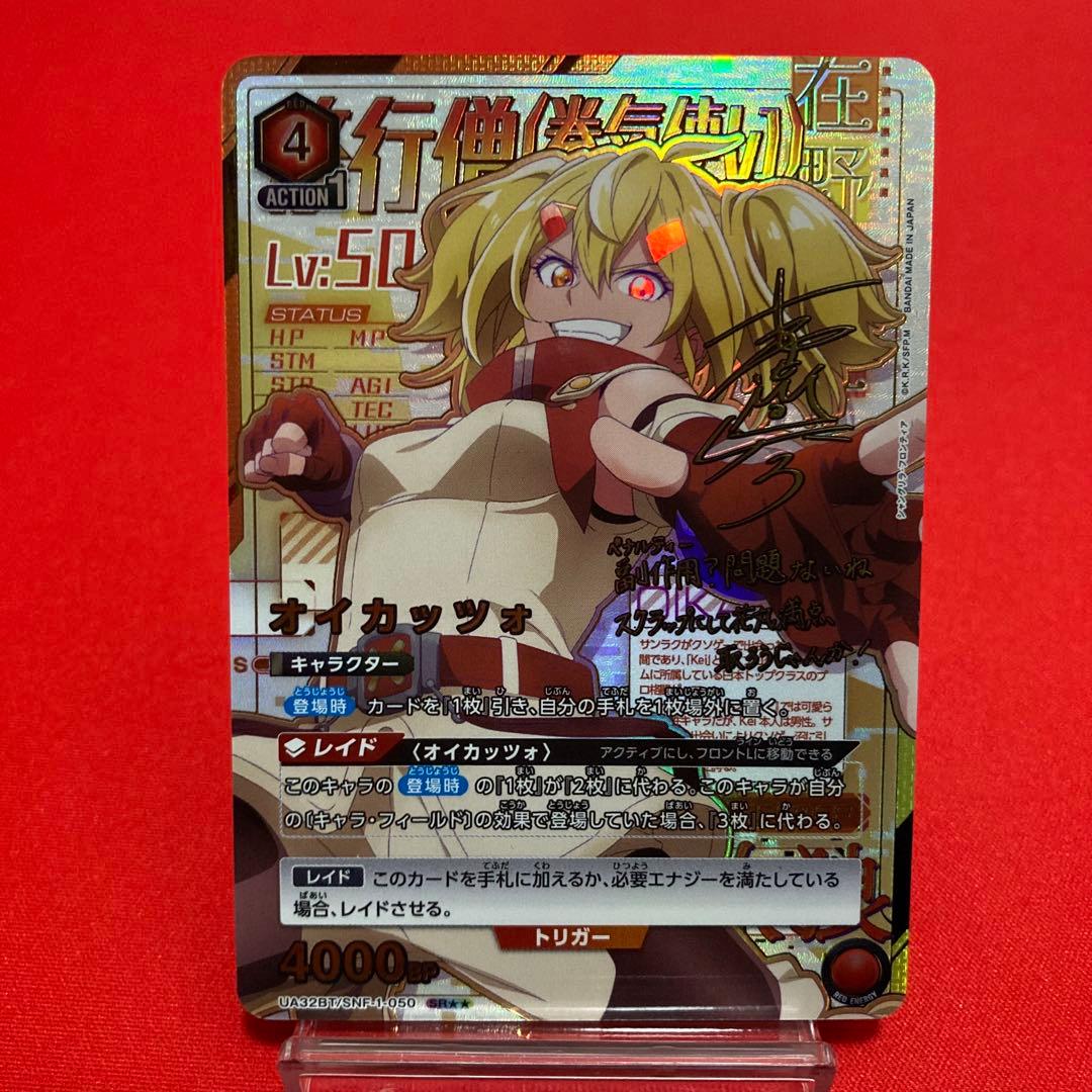 ユニオンアリーナ オイカッツォ SR★★ パラレル