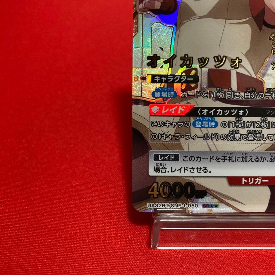 ユニオンアリーナ オイカッツォ SR★★ パラレル