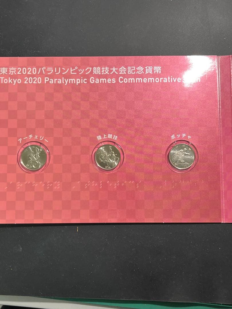 東京2020オリンピック、パラリンピック記念セット