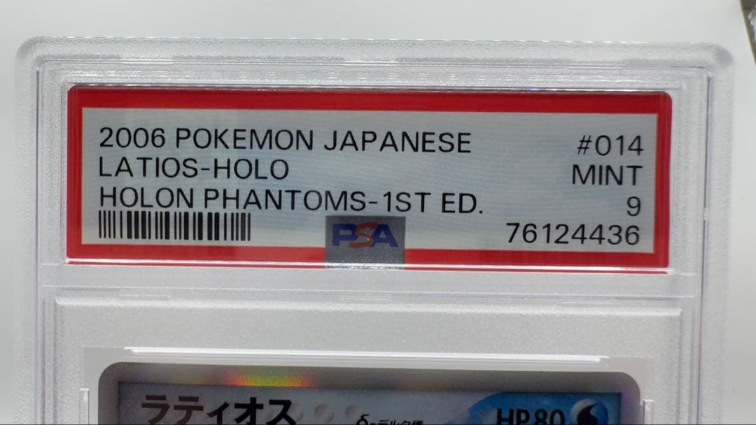【PSA鑑定 MINT】ラティオス δデルタ種 014/068ホロンの幻影1ED