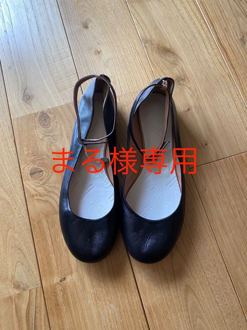 メゾン・マルタン・マルジェラ　レディース　新品　革　バレリーナシューズ
