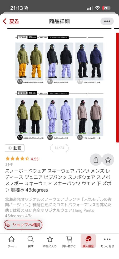 スノーボードウェアパンツ（単品）、43d