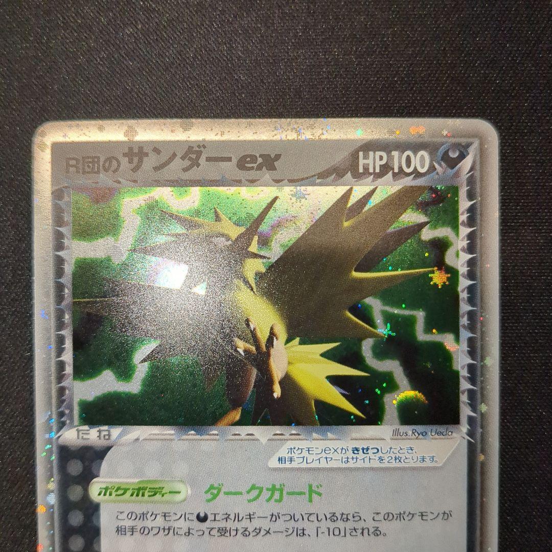 R団のサンダーex 063\084 2004 アンリミ R団