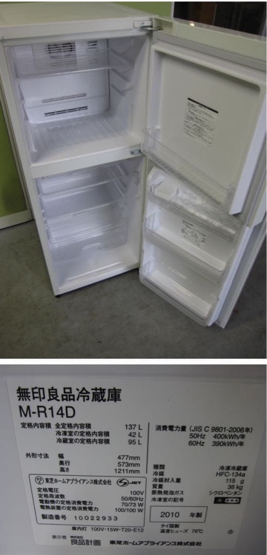 無印良品 冷蔵庫 M-R14D