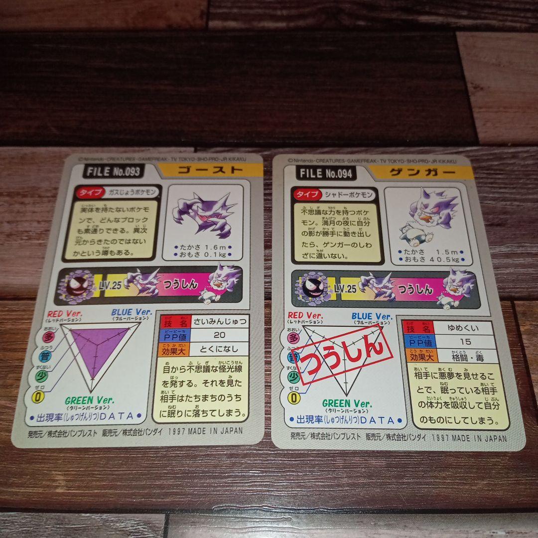 ポケモンカードダス ゴースト ゲンガー