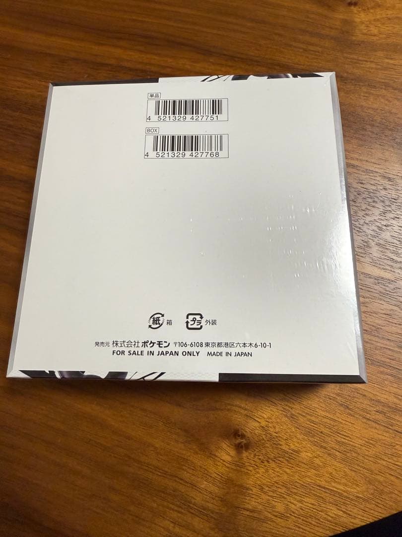 ポケモンカードゲーム ブラックボルトBOX シュリンク付き