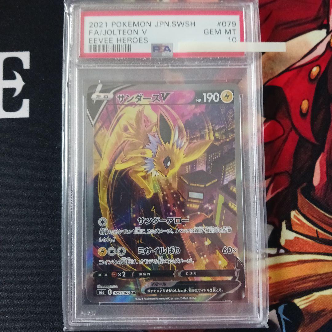 PSA10 サンダースV　079/069SR イーブイヒローズ