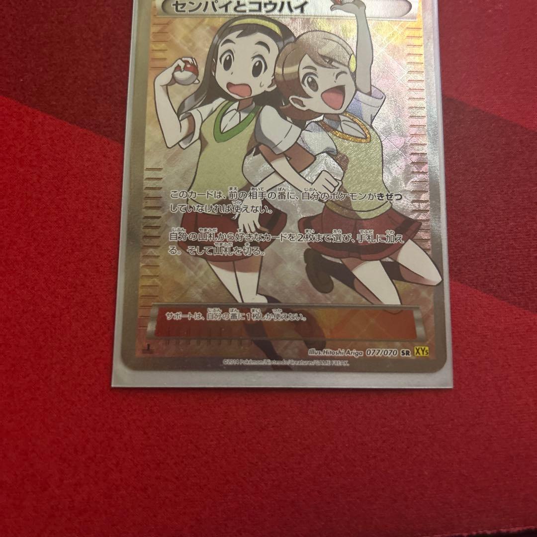 センパイとコウハイ SR XY5 ガイアボルケーノ 077/070