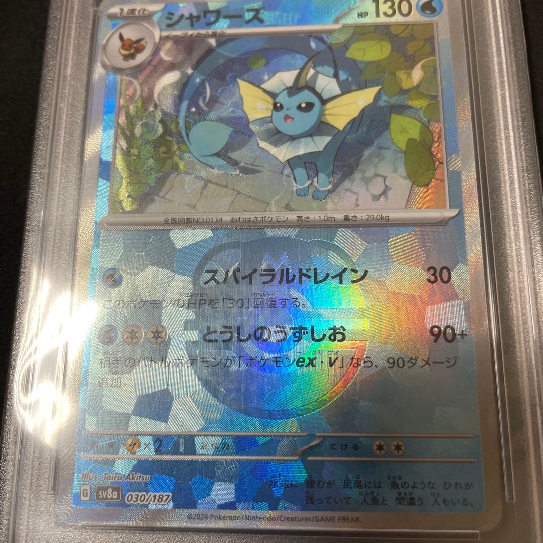 【PSA10】シャワーズ マスターボールミラー
