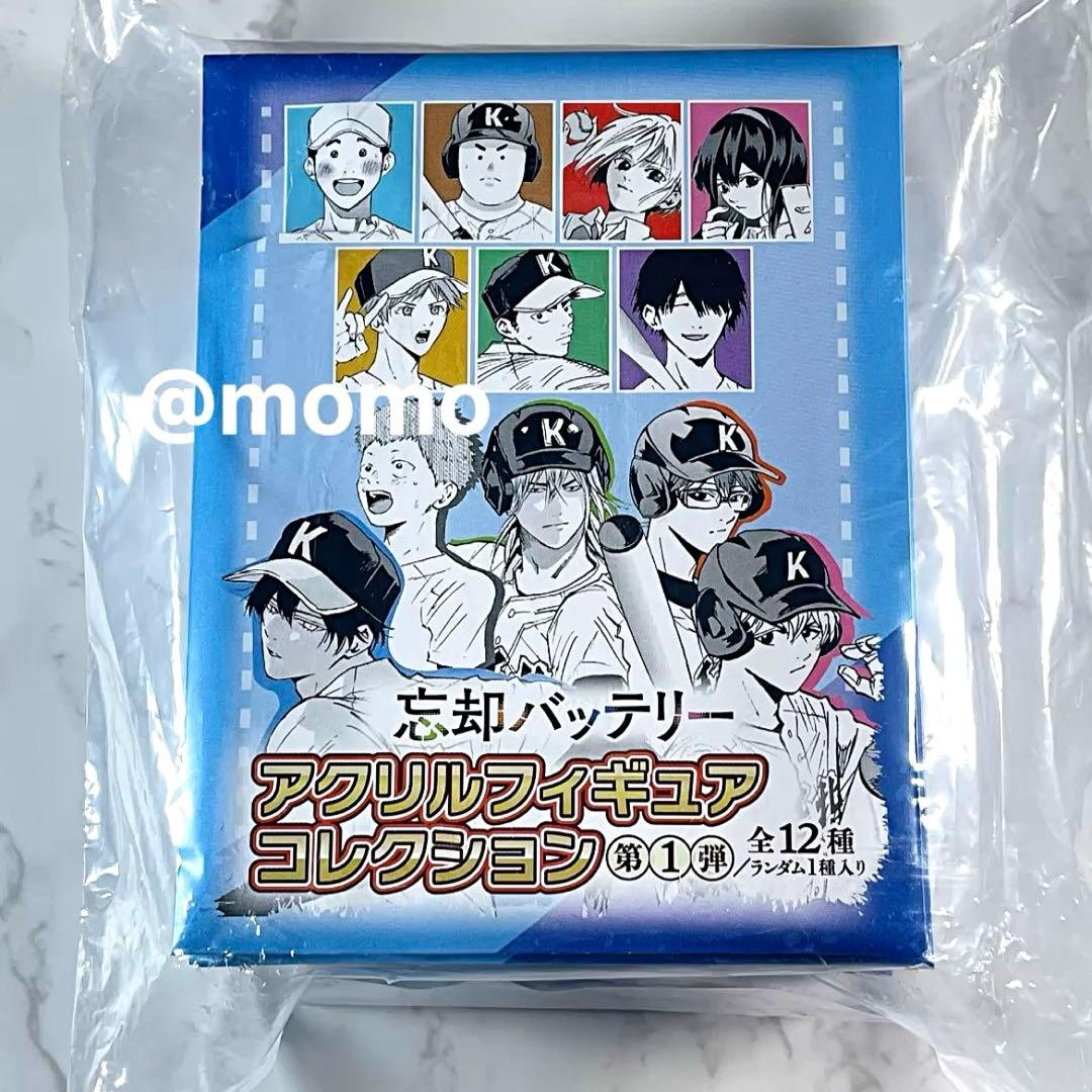 忘却バッテリー アクリルフィギュアコレクション 第1弾 未開封 12点セット