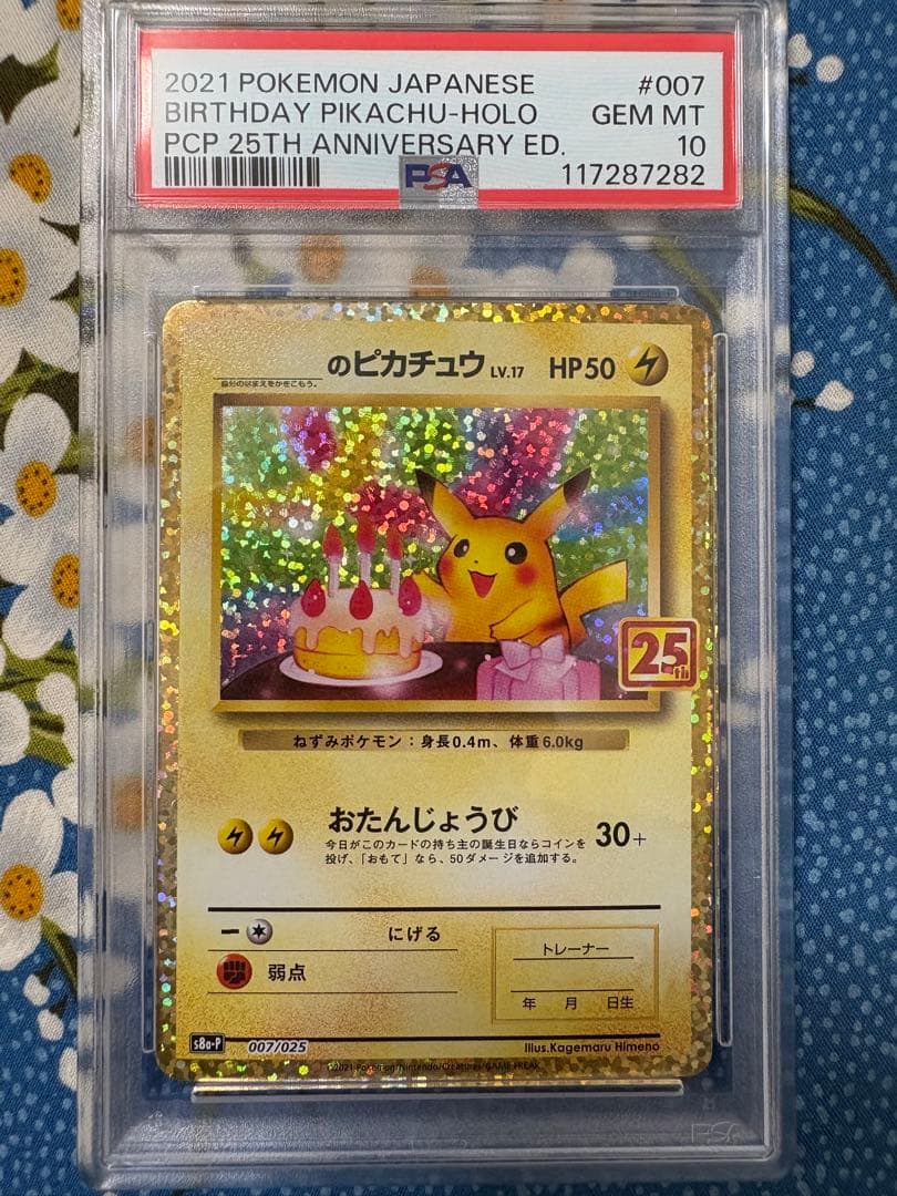 【PSA10】おたんじょうびピカチュウ 007/025 25周年記念