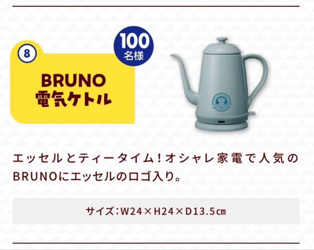 明治エッセルスーパーカップ×ブルーノ 電気ケトル オリジナルロゴ入 100名限定