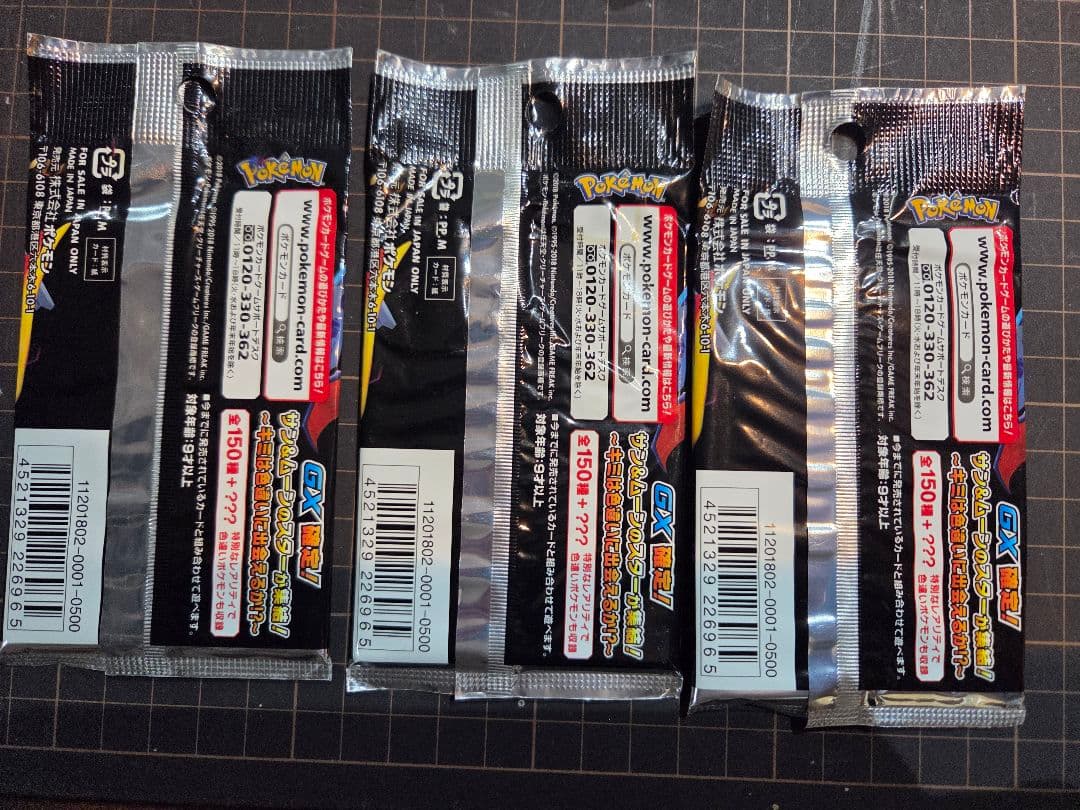 ポケモン未開封パック　GXウルトラシャイニー　6袋