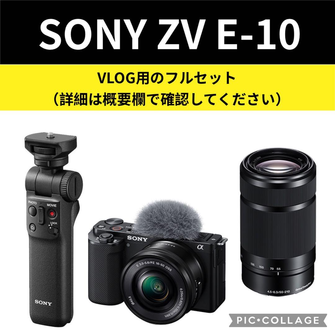 【VLOGフルセット】SONY ZVE10➕三脚•レンズ•掃除セット•収納ケース