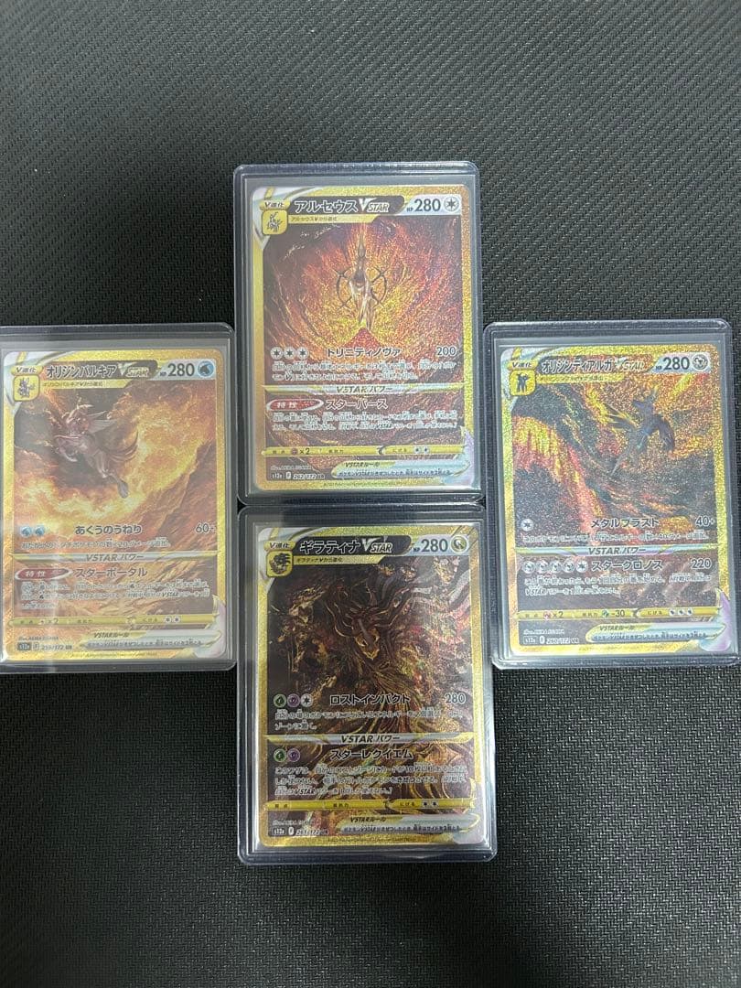 VSTARユニバース UR （ギラティナ、アルセウス、ディアルガ、パルキア）