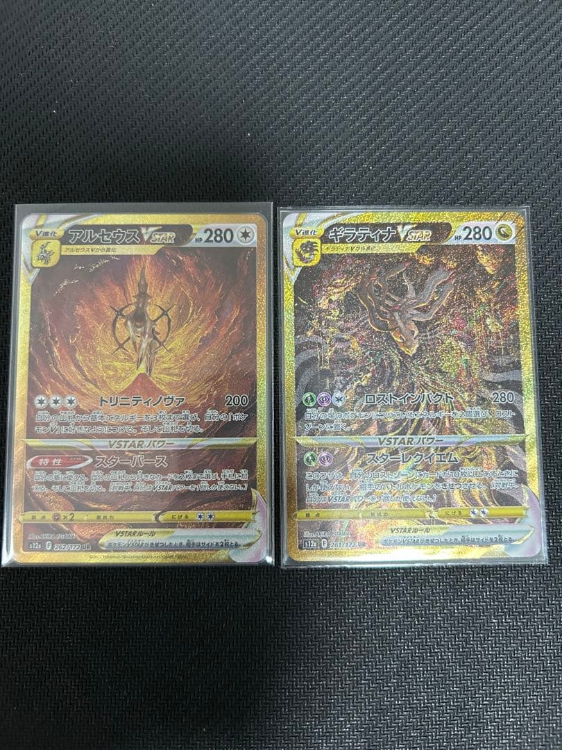 VSTARユニバース UR （ギラティナ、アルセウス、ディアルガ、パルキア）