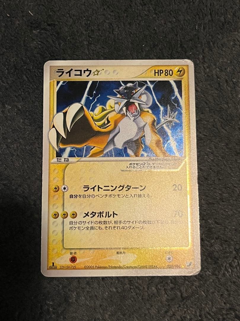 ライコウ☆ ◇ 拡張パック 金の空、銀の海 039/106