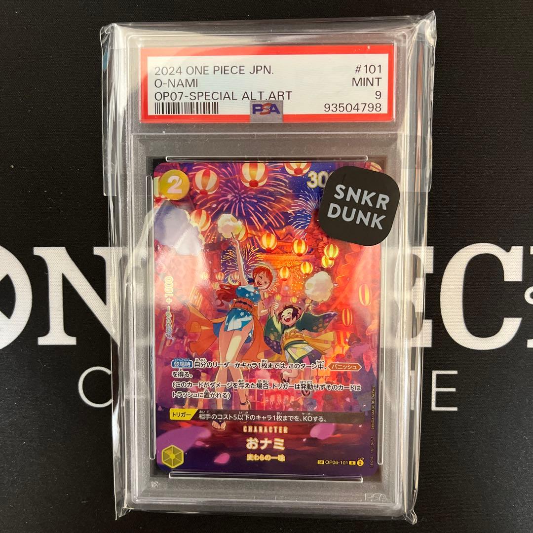 【psa9】おナミ　SP