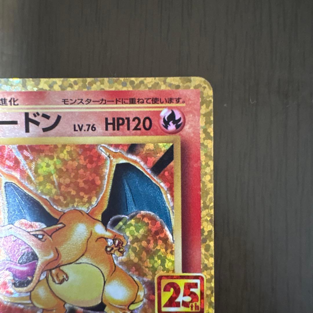 リザードン プロモカードパック 25th ANNIVERSARY editio…