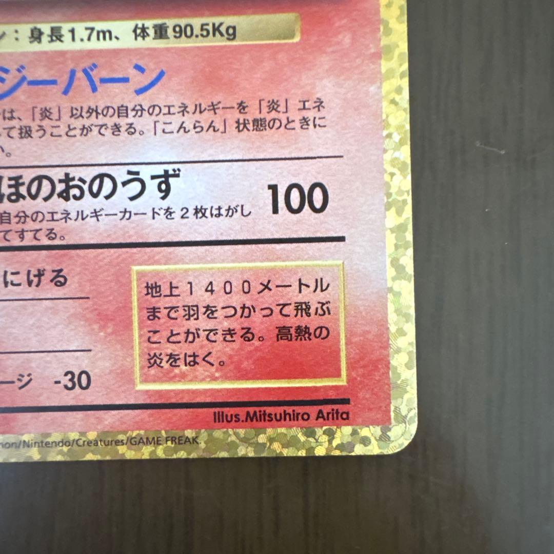 リザードン プロモカードパック 25th ANNIVERSARY editio…