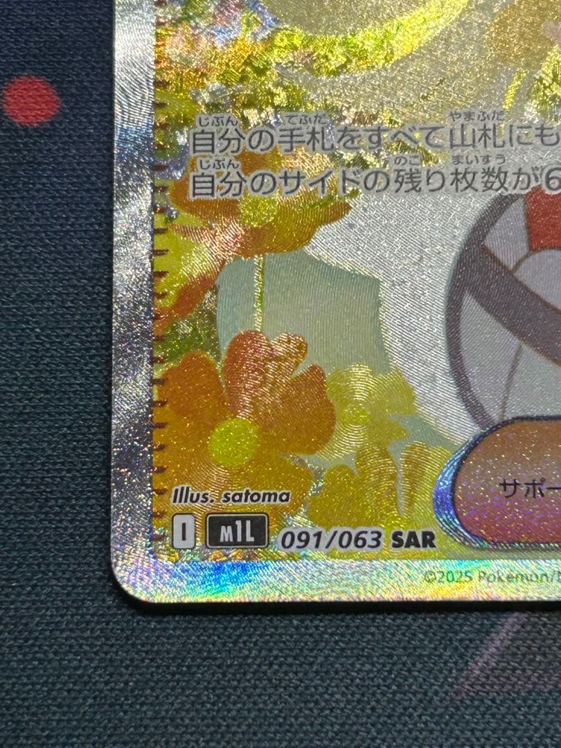 極美品 リーリエの決心　sar