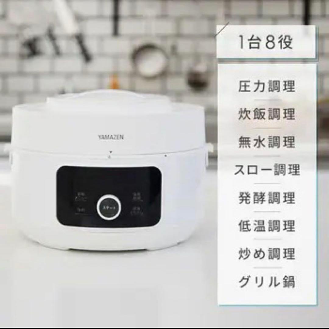 新品未開封 YMAZEN マイコン電気圧力鍋 YPCC-M400[W]