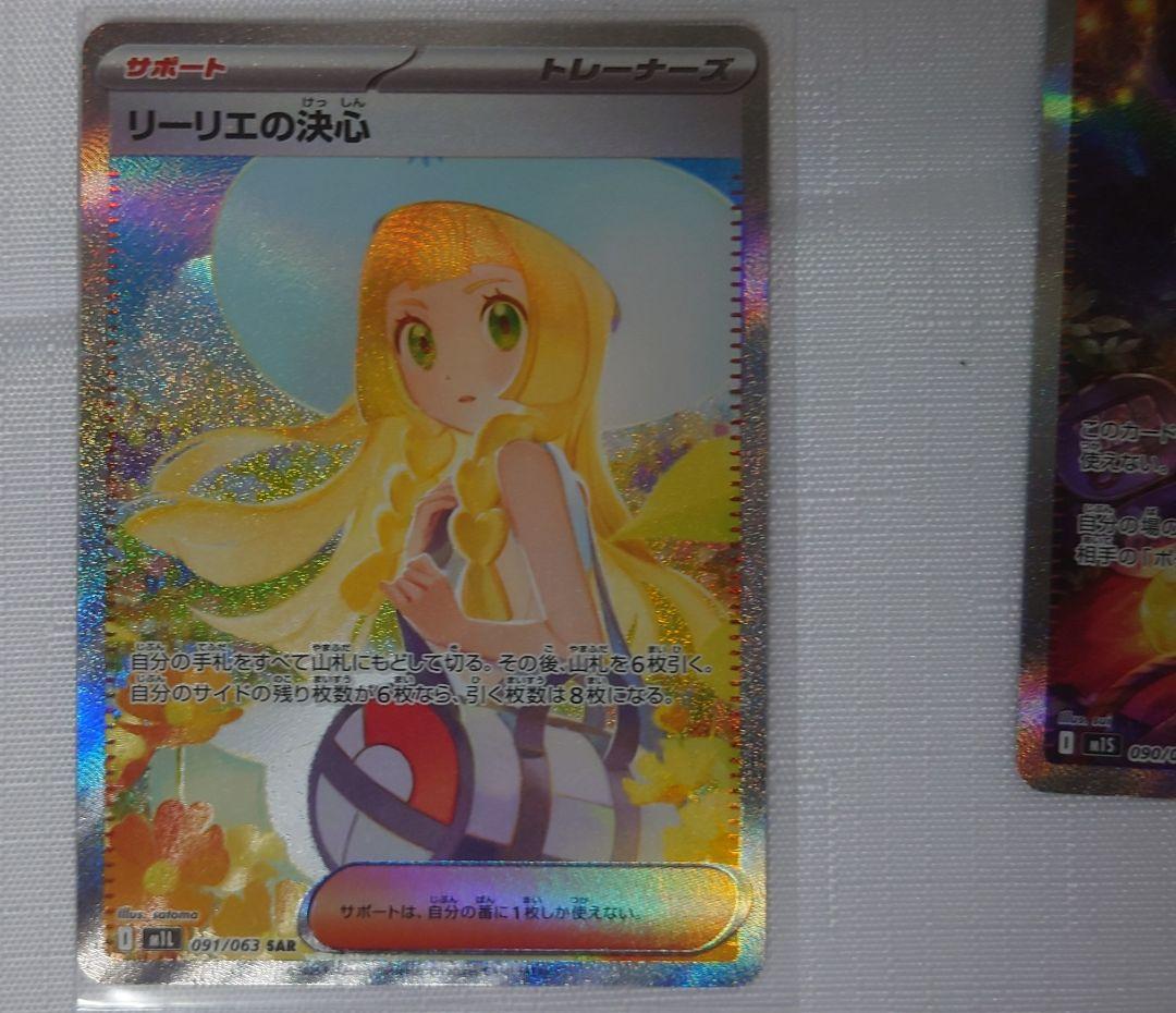 ポケモンカード リーリエSAR アセロラSAR セット