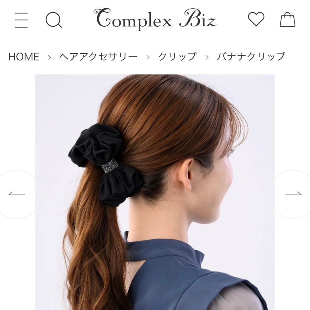 828【販売中の現行品番＊未使用】￥26,400／ラフィネリボンバナナクリップ黒