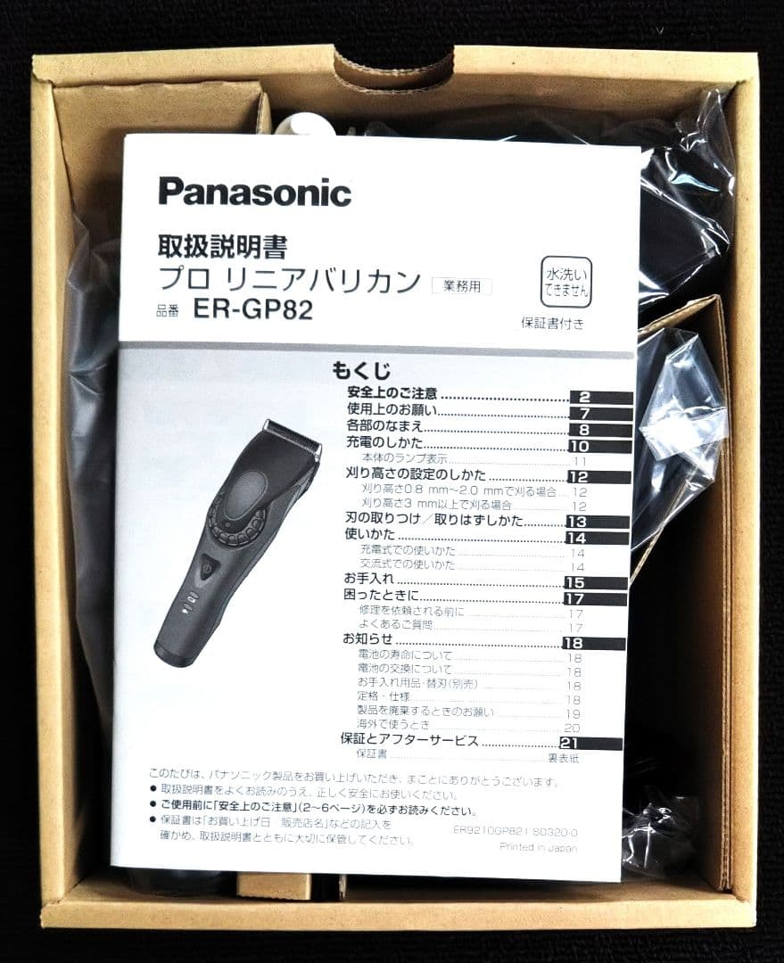 ✨️プロも愛用！PanasonicプロリニアバリカンER-GP82Kが登場！✨️
